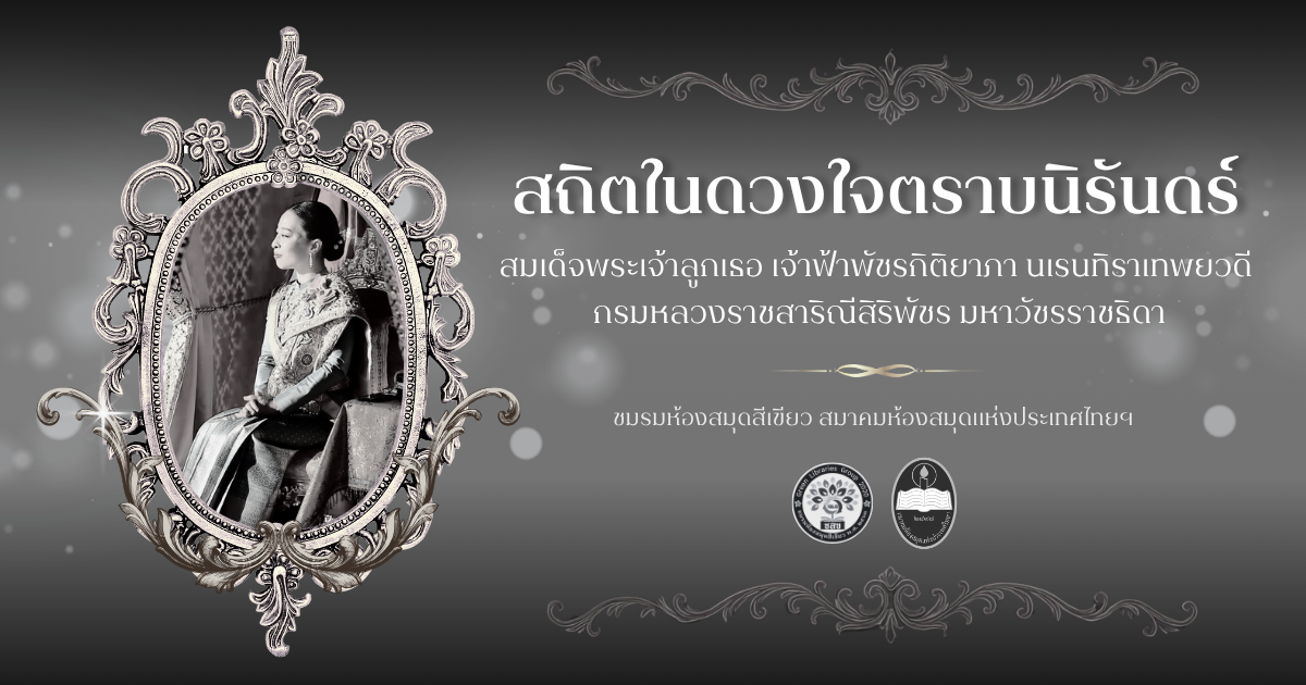 ภาพไว้อาลัย