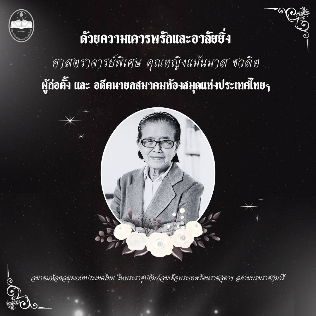 ภาพไว้อาลัย